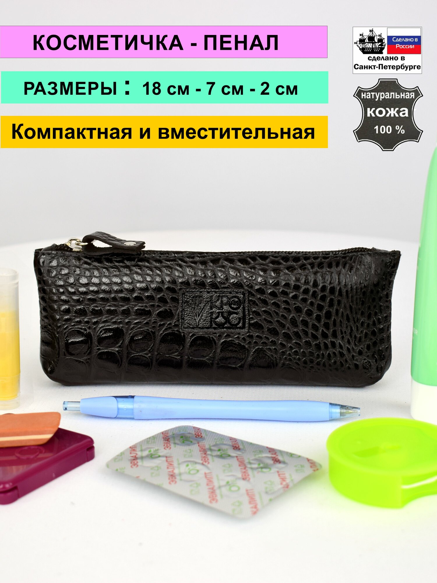 Косметичка Крокус, 2х7х18 см, , черный