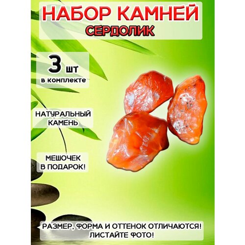 фото Набор натуральный камень сердолик оптимабизнес