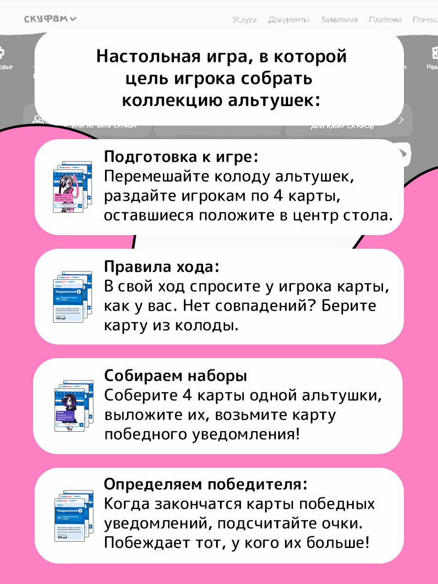 Настольная игра HOBBY WORLD Альтушка для скуфа, карточная, от 18 лет — фото 1