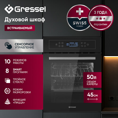 Встраиваемый духовой шкаф GRESSEL U4ES99000 45см, 10 режимов, двойной гриль, тройное стекло, сенсорная стеклянная панель, 3D-конвекция, таймер черный