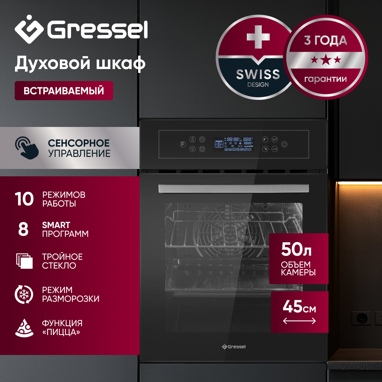 GRESSEL U4ES99000 45 см
