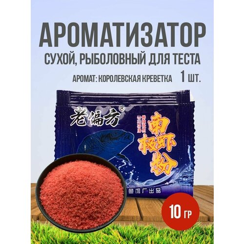 Ароматизатор приманки для ловли рыбы (аромат креветка)