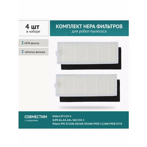 HEPA фильтр 2шт. для робот-пылесоса ILIFE A6, A4, 360 C50-1, Kitfort KT-519-4, Polaris PVC 0926W, PVCR 1126W, PVCR 0735