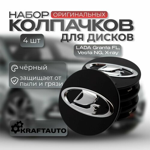 Колпачки литых дисков оригинал Лада ДС359 черные для Гранта ФЛ Веста НГ Granta FL Vesta SW Cross 2000₽