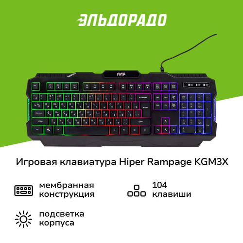 Игровая клавиатура HIPER KGM3X 1499₽