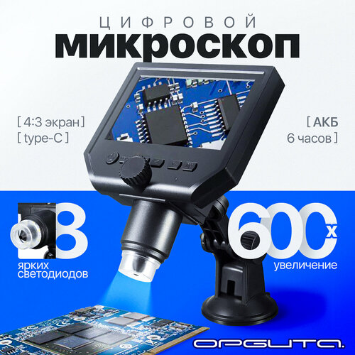 Микроскоп цифровой настольный с экраном 600X Орбита OT-INL41 2990₽