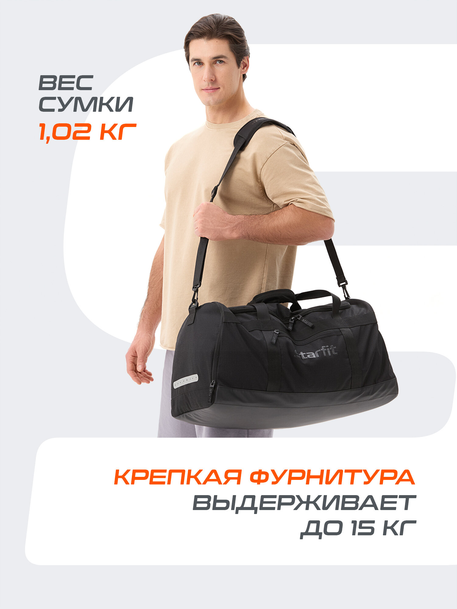 Сумка спортивная Starfit, 50 л, 31х32х61 см, ручная кладь, черный — фото 1