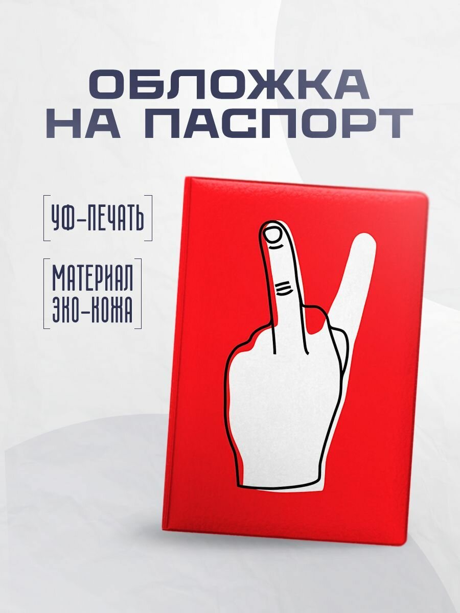 Обложка для паспорта STICKERBOSS 