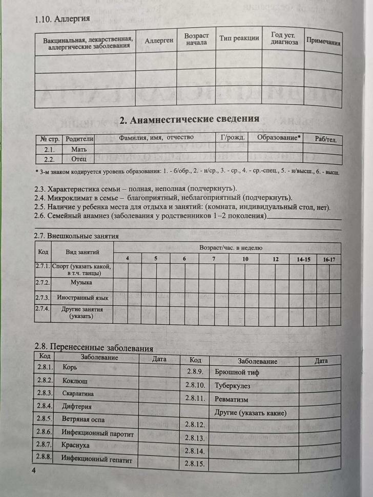 Медицинская карта ребенка. Соответствует форме 026/у-2000. Формат А4, 5шт (зеленая) — фото 1