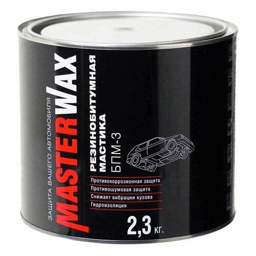 Мастика резинобитумная MasterWax БПМ-3 2,3 кг MW010403