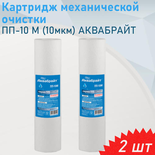 Изображение товара Картридж механической очистки полипропилен ПП-10 М 10мкм аквабрайт, 2 шт
