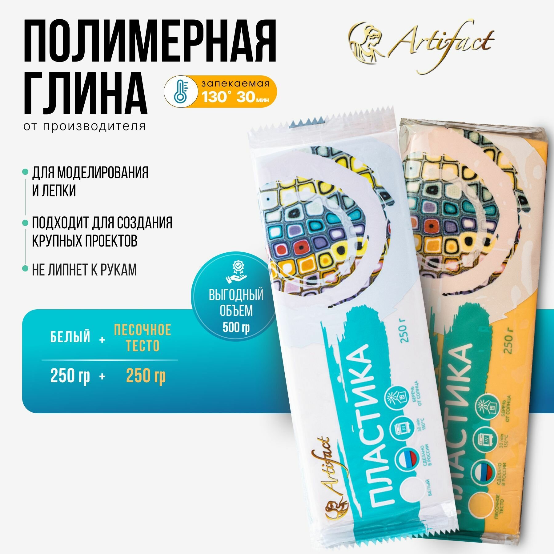 Полимерная глина, пластика запекаемая, набор брусов 250гр, белый и пecoчное тecто
