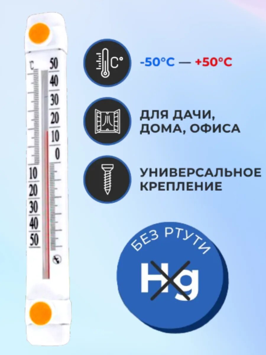 Термометр уличный на окно — фото 1