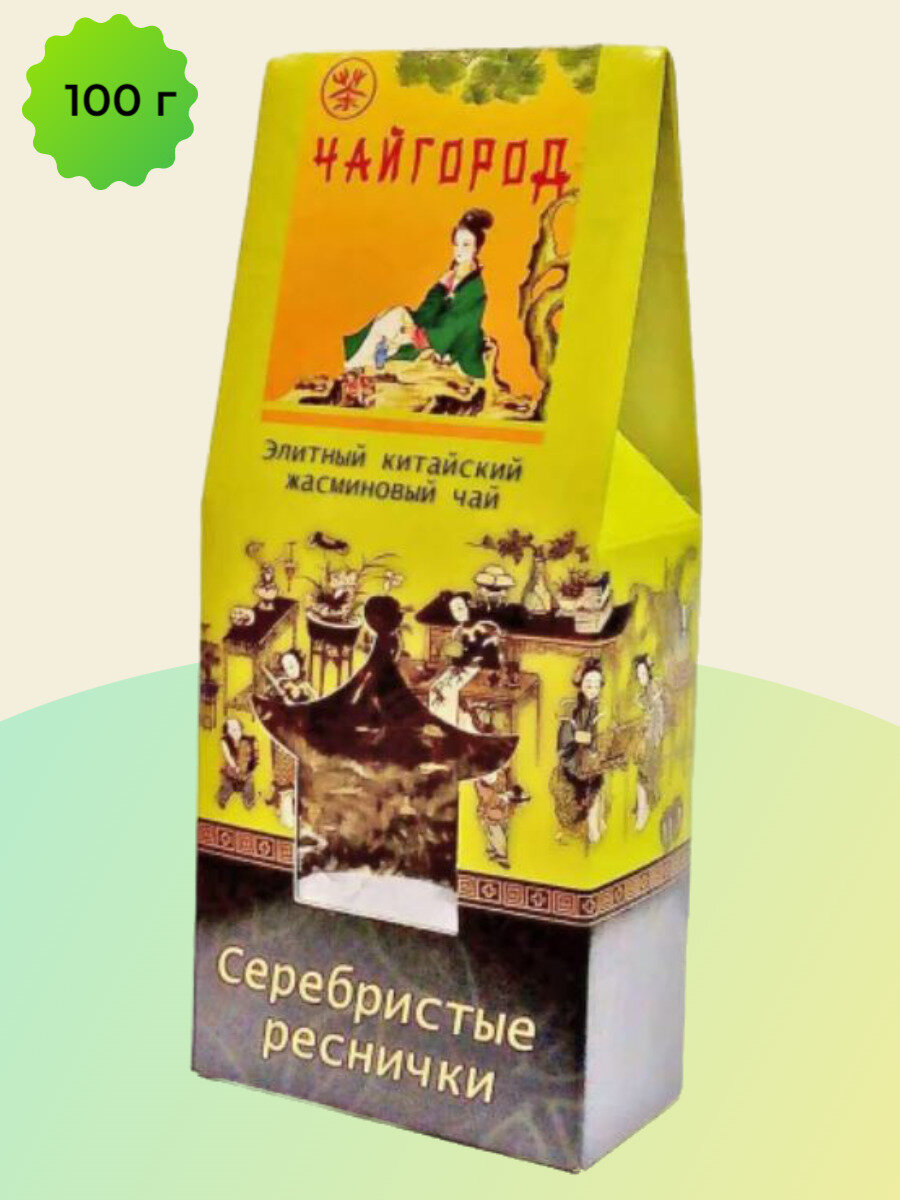 Серебристые реснички" Чай китайский зеленый байховый с цветами жасмина "Чайгород