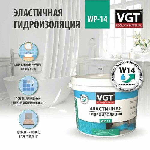 фото Гидроизоляция эластичная vgt wp-14 голубая (1,3кг)