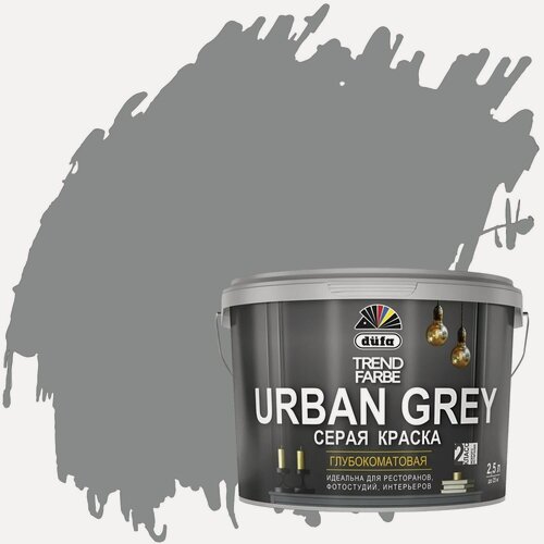 Изображение товара Краска для стен и потолков Dufa Trend Farbe Urban Gray RAL 7037 серая матовая (2,5л)