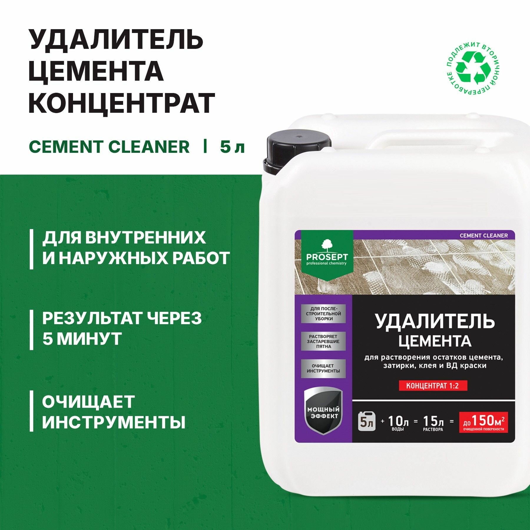Удалитель цемента PROSEPT Cement Cleaner 5 л для внутренних и наружных работ