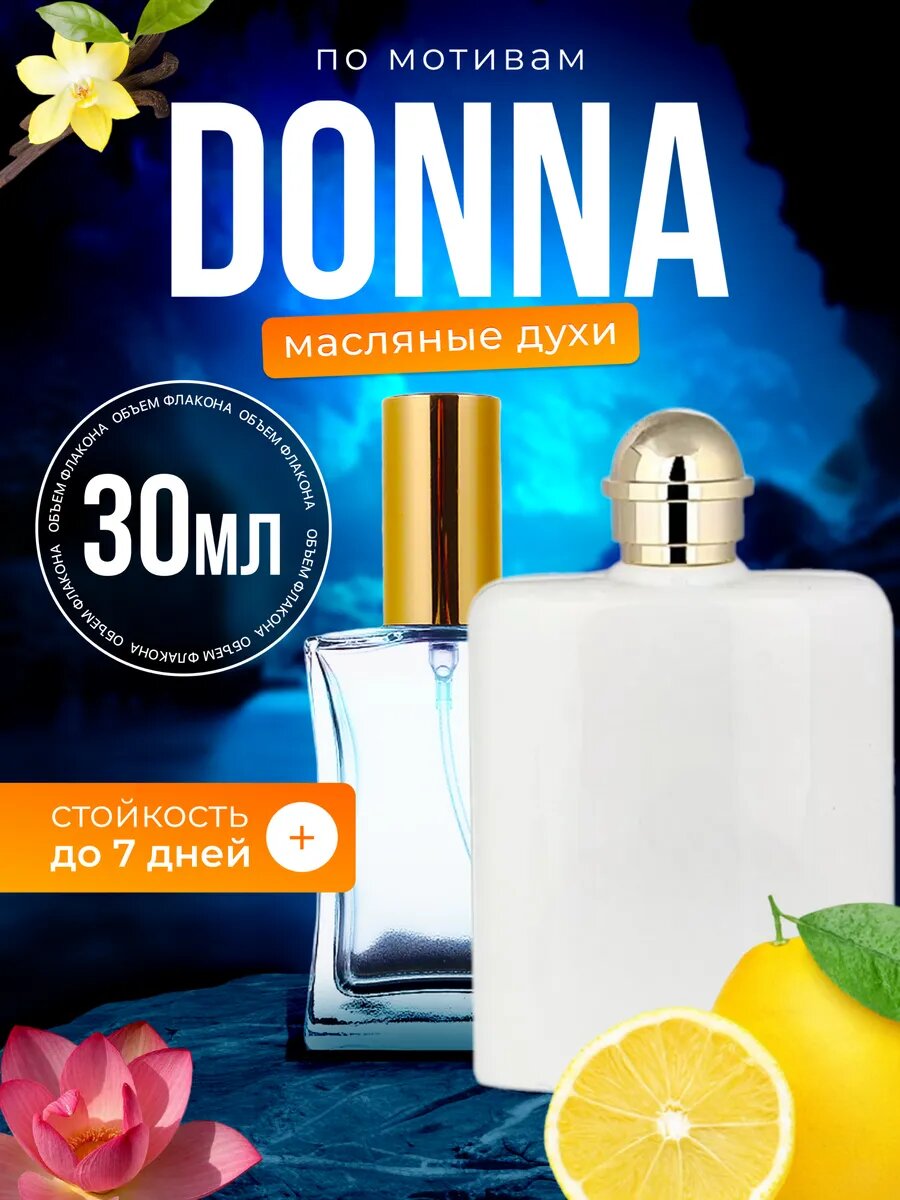 Духи масляные по мотивам Donna Труссарди Донна 2011 парфюм женские стойкие