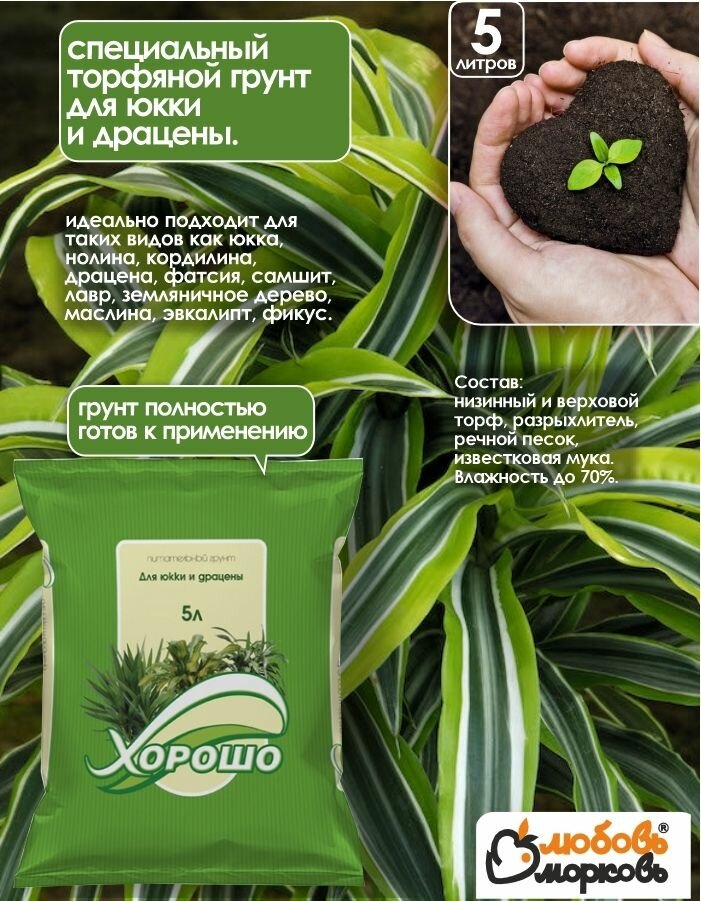 Грунт торфяной для юкки и драцены  5 л