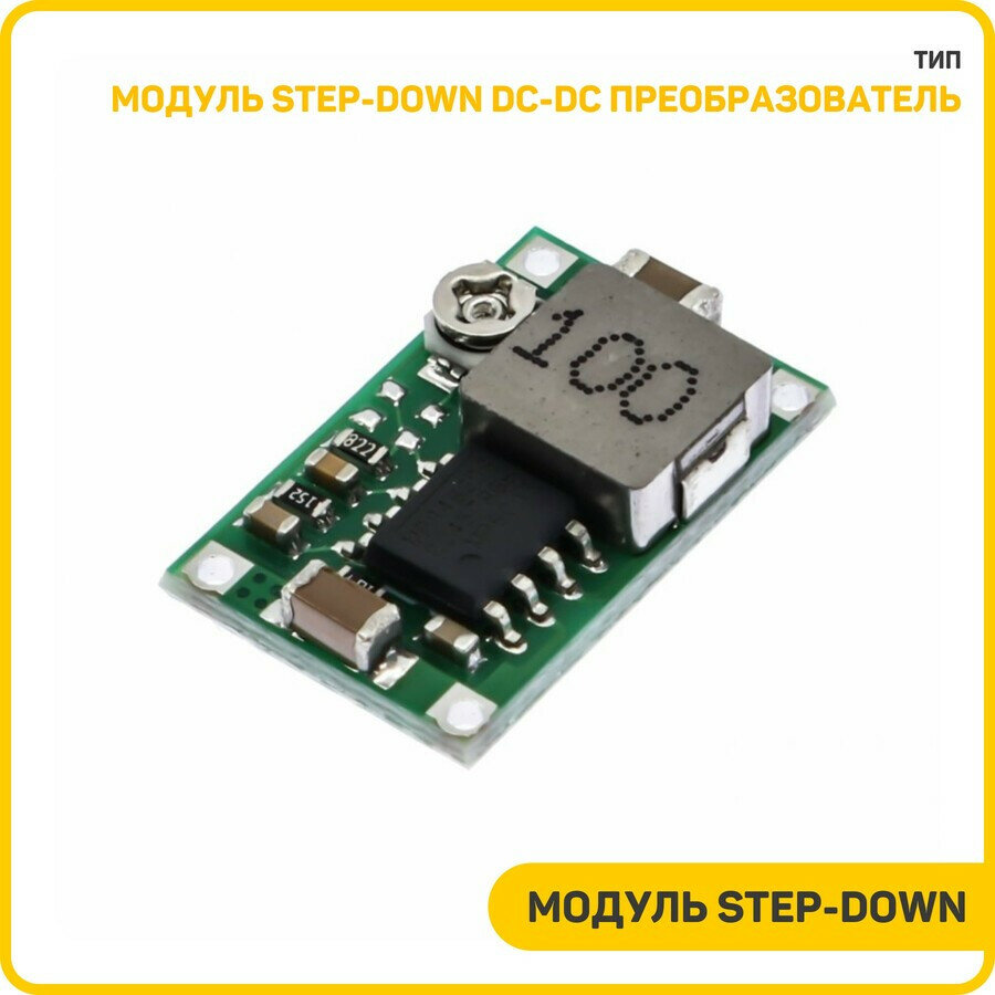 Модуль Step-Down DC-DC преобразователь Uвх-4.75-18 В / Uвых-1-15 В / Imax-2 А (MP1482DS)