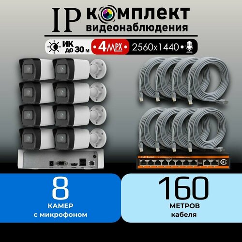 Готовый IP цифровой комплект видеонаблюдения 4 МП HiWatch на 8 уличных POE камер с микрофоном 2560х1440 2K 118720₽