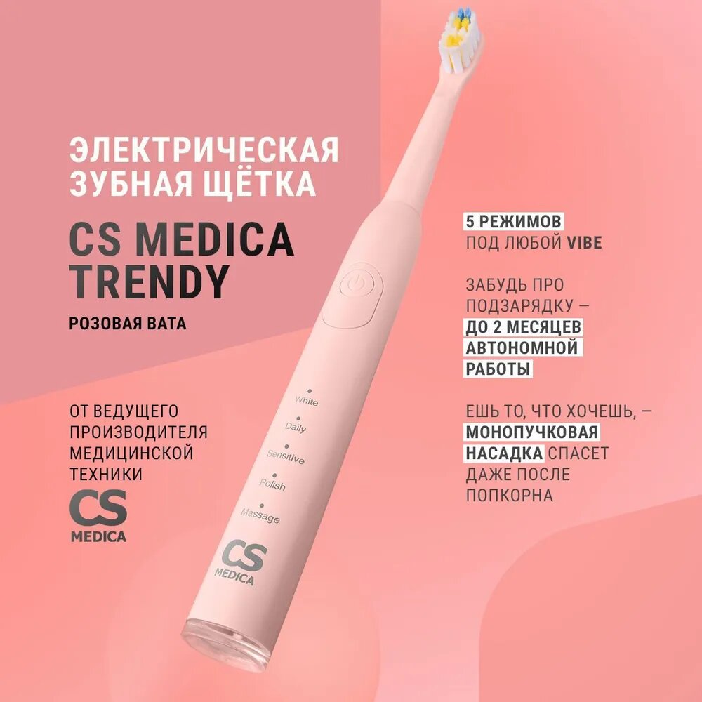 Электрическая звуковая зубная щетка CS Medica CS-232, розовый
