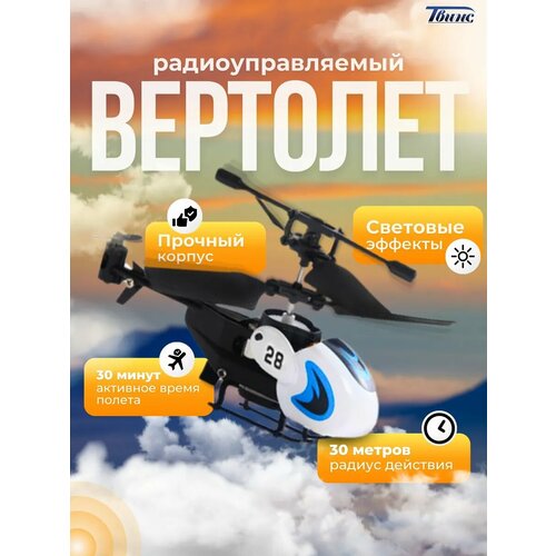 фото Вертолет на пульте радиоуправления "муха", пластик, эффект света, до 8км/ч