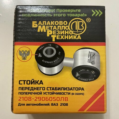 Стойки стабилизатора (яйца) для а/м ВАЗ 2108, 2113, 2114, 2115 ЛОМ