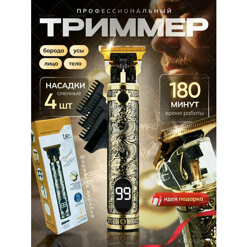 Профессиональный беспроводной триммер машинка для стрижки волос бороды и усовсалоннаядомашняязолотистый 930₽