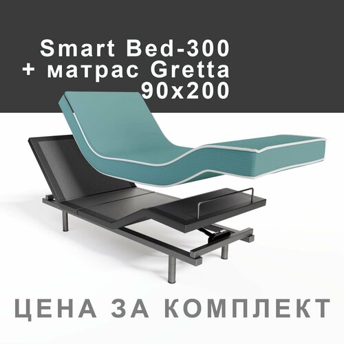 Трансформируемое основание Smart Bed SB-300, с Матрасом Gretta, 90x200 см