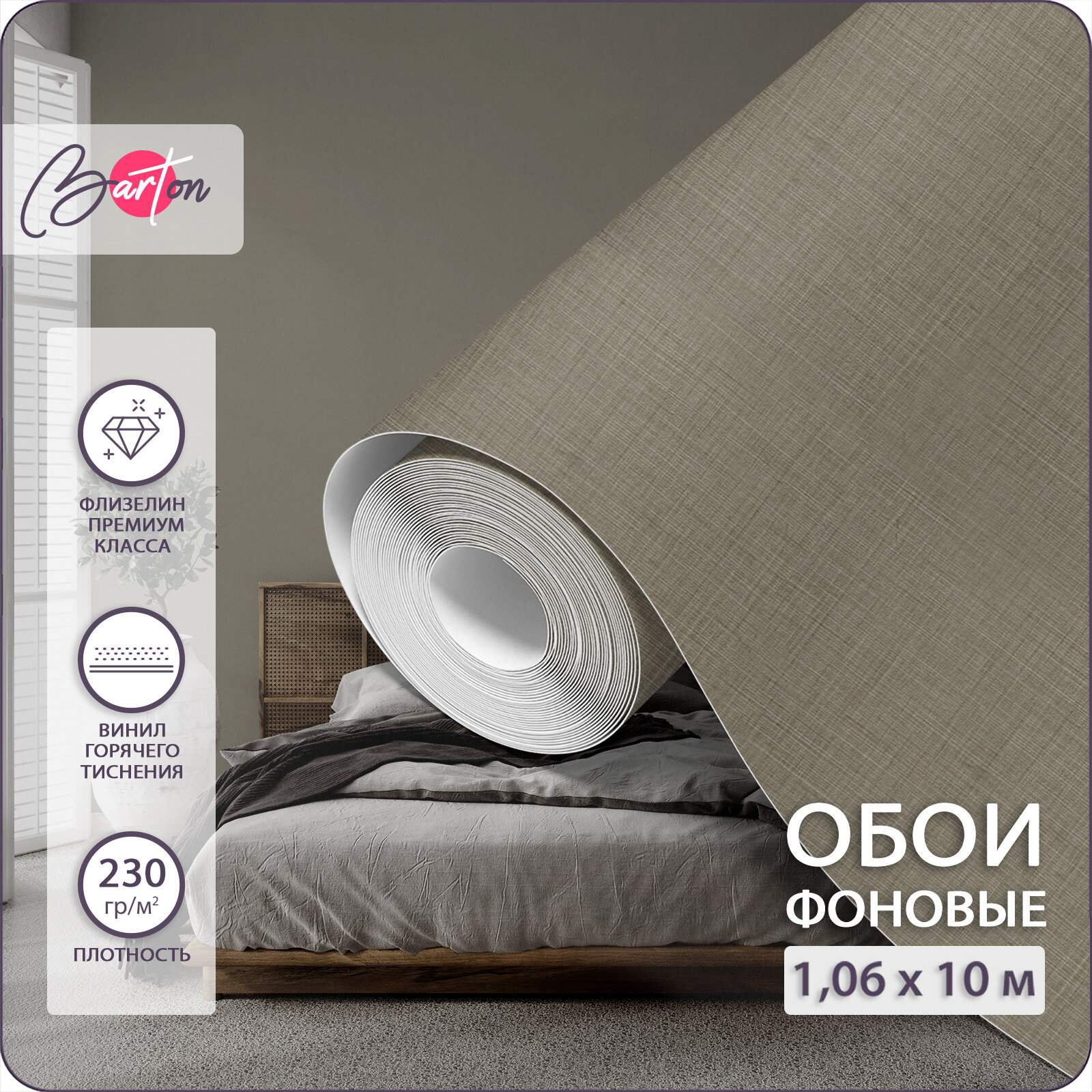 Обои флизелиновые 1,06х10 м виниловые компаньоны под текстиль высокая плотность Серо-коричневые Bartonwall E33-07