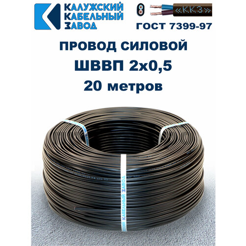 ШВВП 2х0.75 черный гост 200м