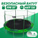 Каркасный батут DfC Trampoline Fitness 8FT-TR-LG/8FT-TR-B с сеткой 30 см