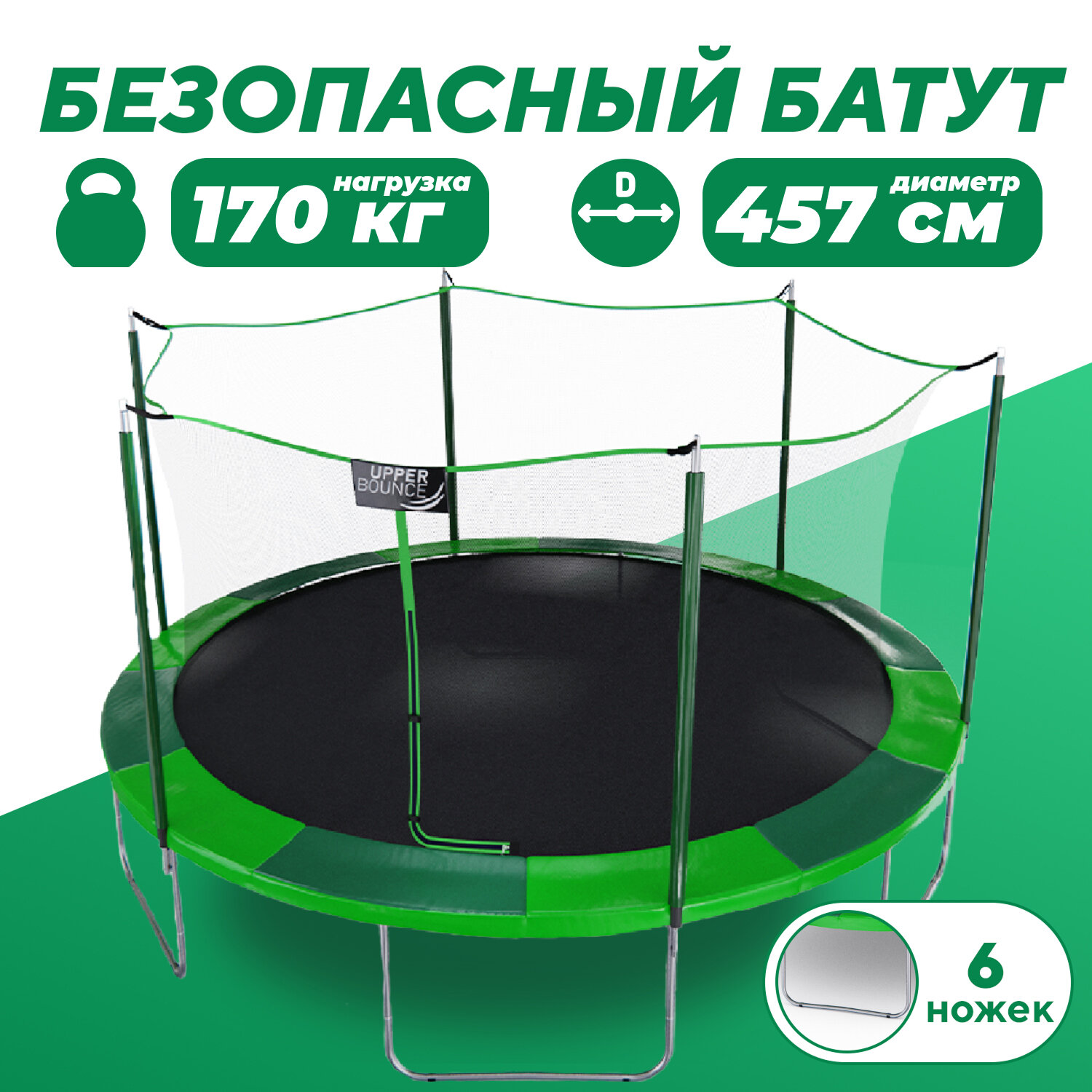 Батут каркасный DFC BOUNCE 15FT, зеленый, с защитной сеткой, 457 см, нагрузка 170 кг.