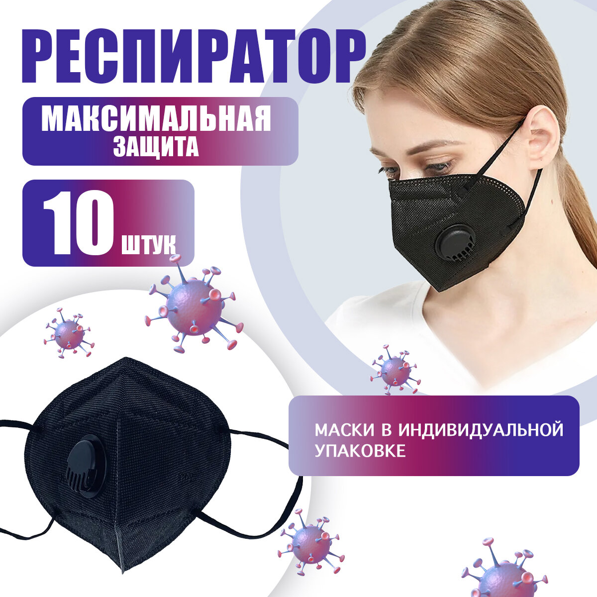 Картинки Респиратор, респиратор от пыли, одноразовый Safe Area KN95 FFP2 (черный) маска защитная с клапаном, 10 шт.