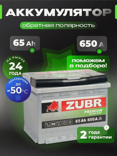 Изображение товара Аккумулятор автомобильный 65 Ач 650 А обратная полярность