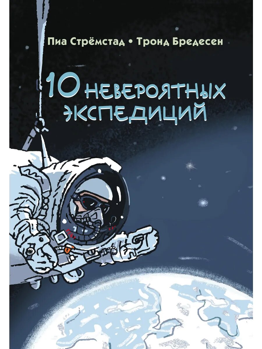 10 невероятных экспедиций