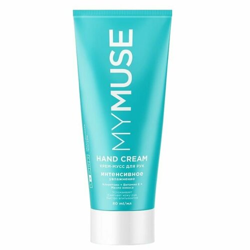 MY MUSE Крем-мусс для рук Интенсивное увлажнение, 80 мл, 1 шт.