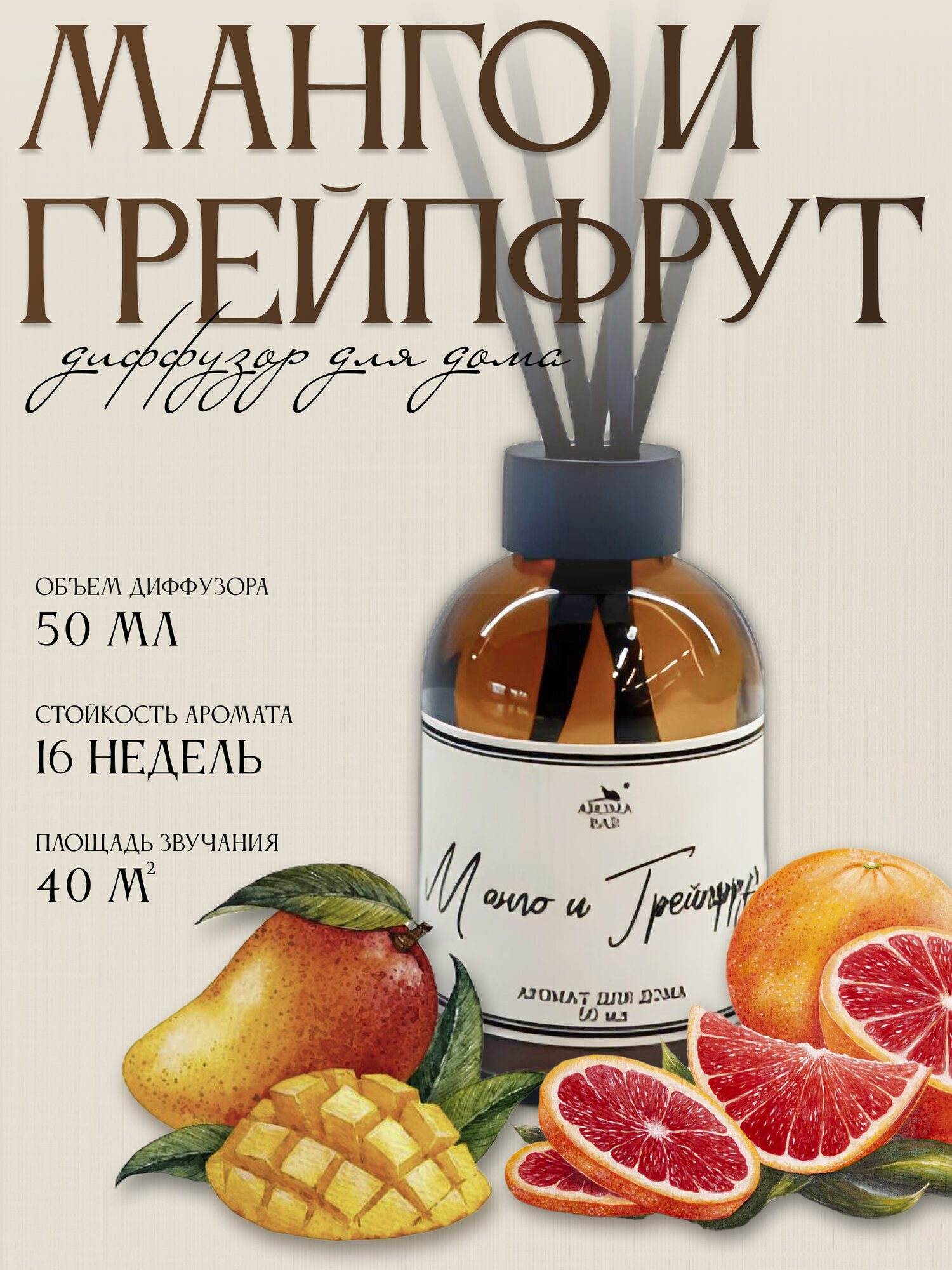 Диффузор для дома ароматический 50 мл