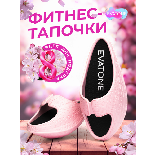 Фитнес-тапочки женские Эватон, размер S 35-36, цвет светло-розовый. Растяжка и тренировка мышц, формирование осанки.