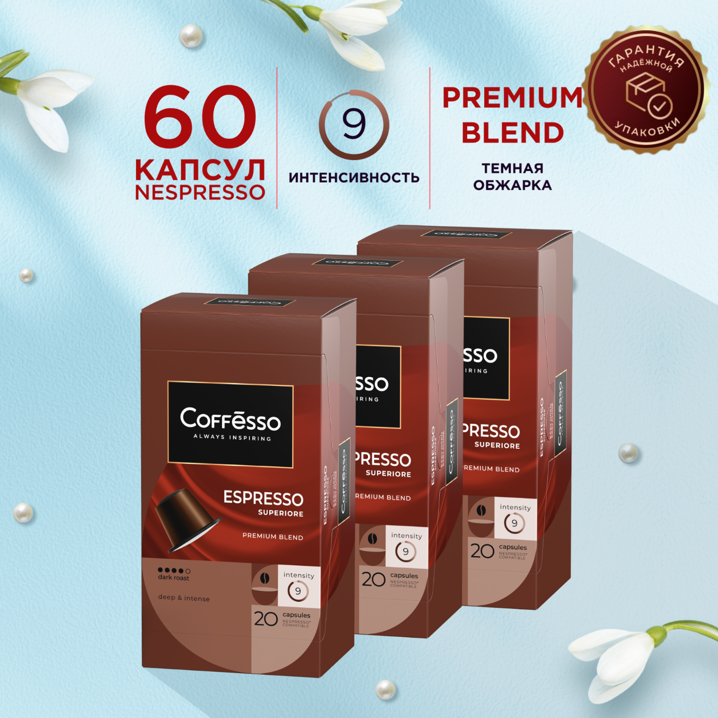 Кофе в капсулах Nespresso Coffesso Espresso Superiore набор 3уп х 20шт