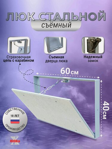 Изображение товара Люк ревизионный под плитку Модерн 60*40 см, сантехнический, стальной, съемный, настенный люк - невидимка скрытого монтажа, металлический