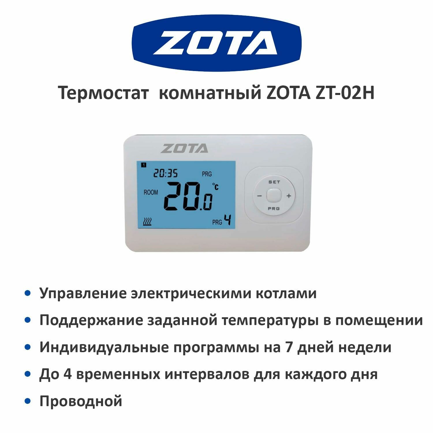 Термостат комнатный ZOTA ZT-02H. Датчик температурный (терморегулятор), цвет белый