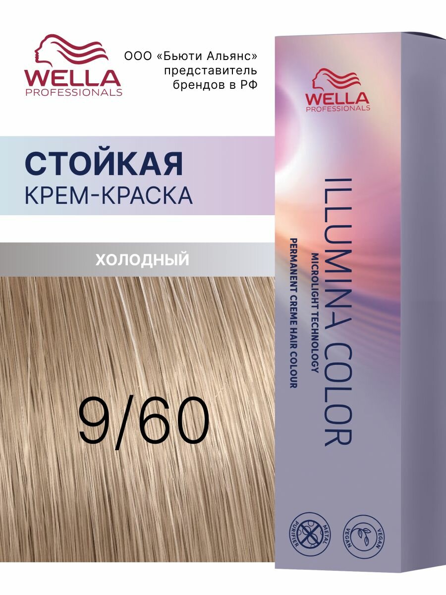 Стойкая крем-краска для волос Wella Professionals Illumina Color 9/60, 60 мл