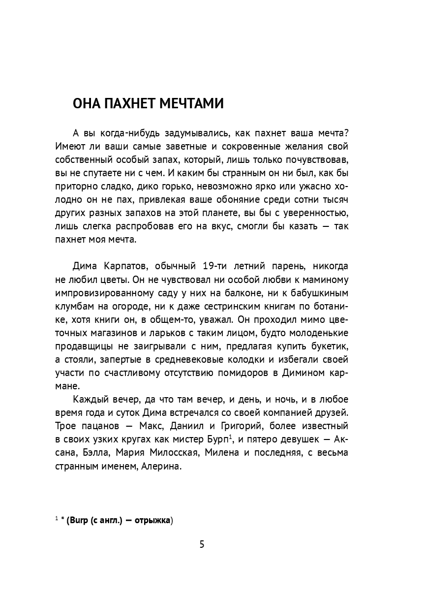 Запах твоей мечты — фото 1