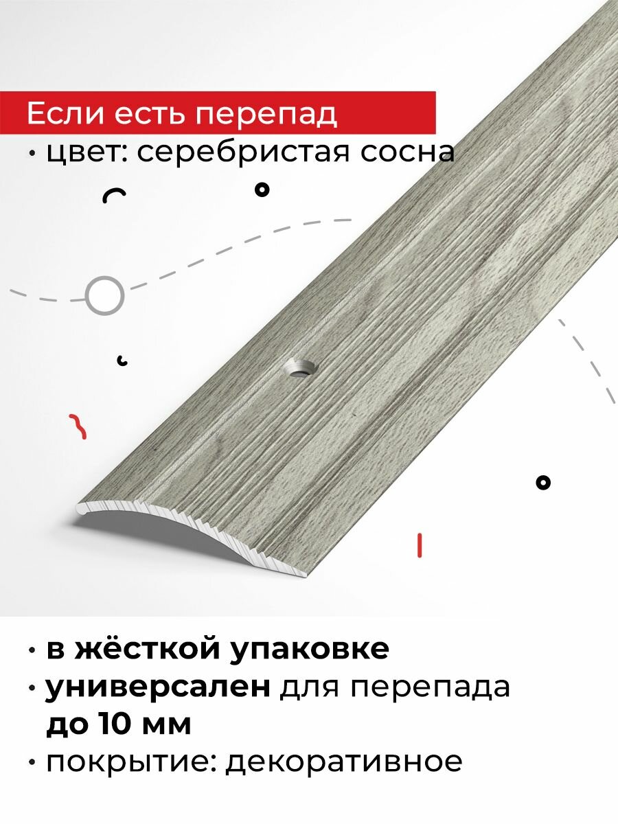 Порог разноуровневый Лука ПР-02.900. R195, Серебристая сосна