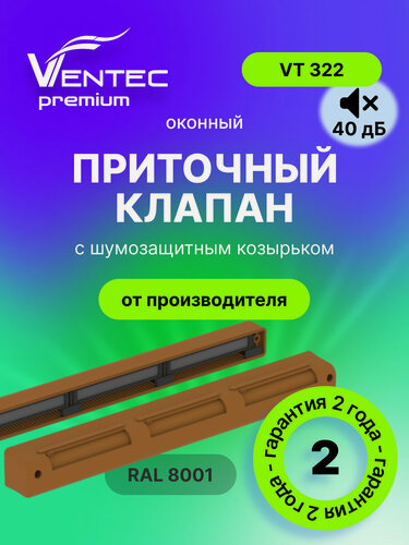 Изображение товара Оконный приточный клапан с фильтром Ventec VT 322