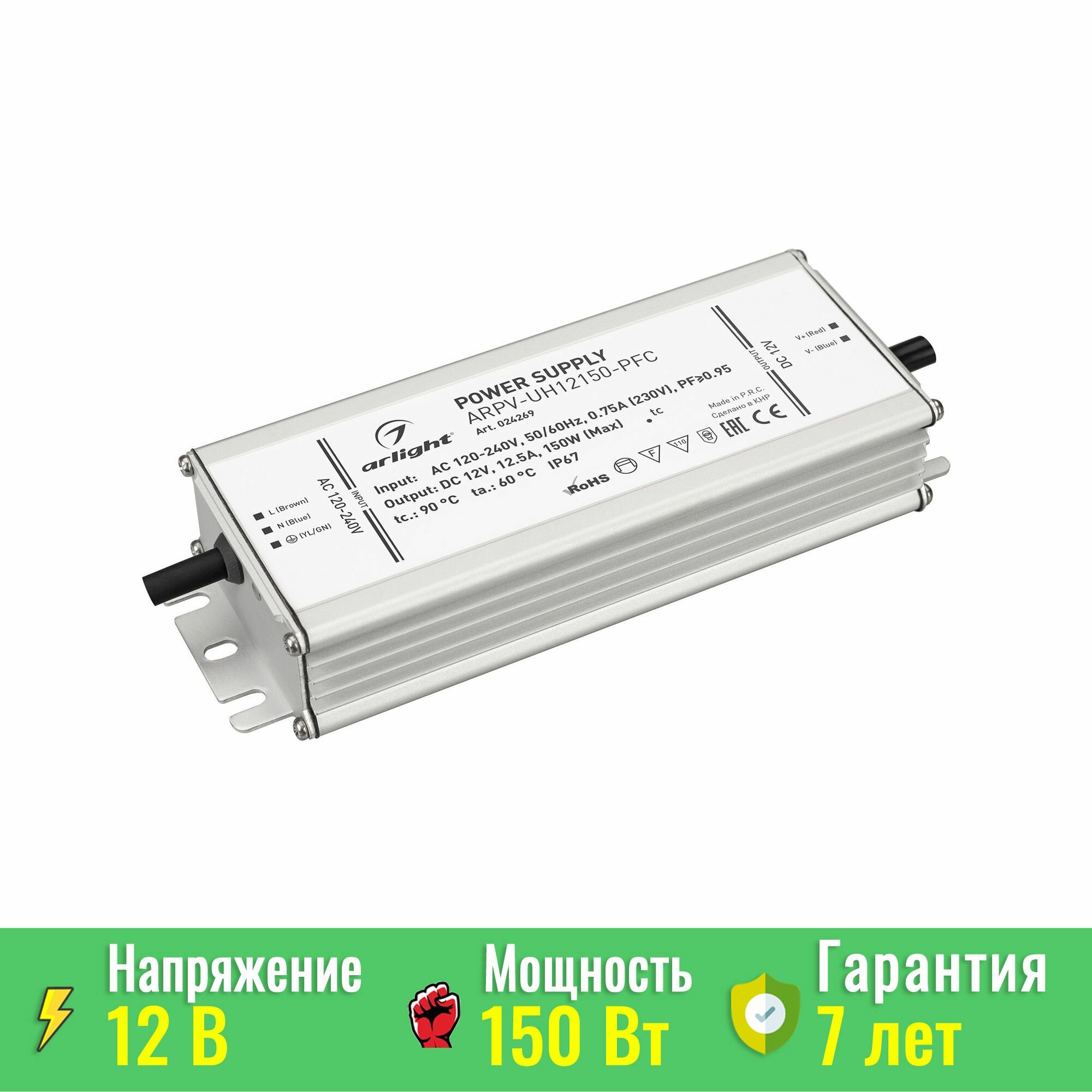 024269 Блок питания ARPV-UH12150-PFC (12V 12.5A 150W) (ARL IP67 Металл 7 лет)
