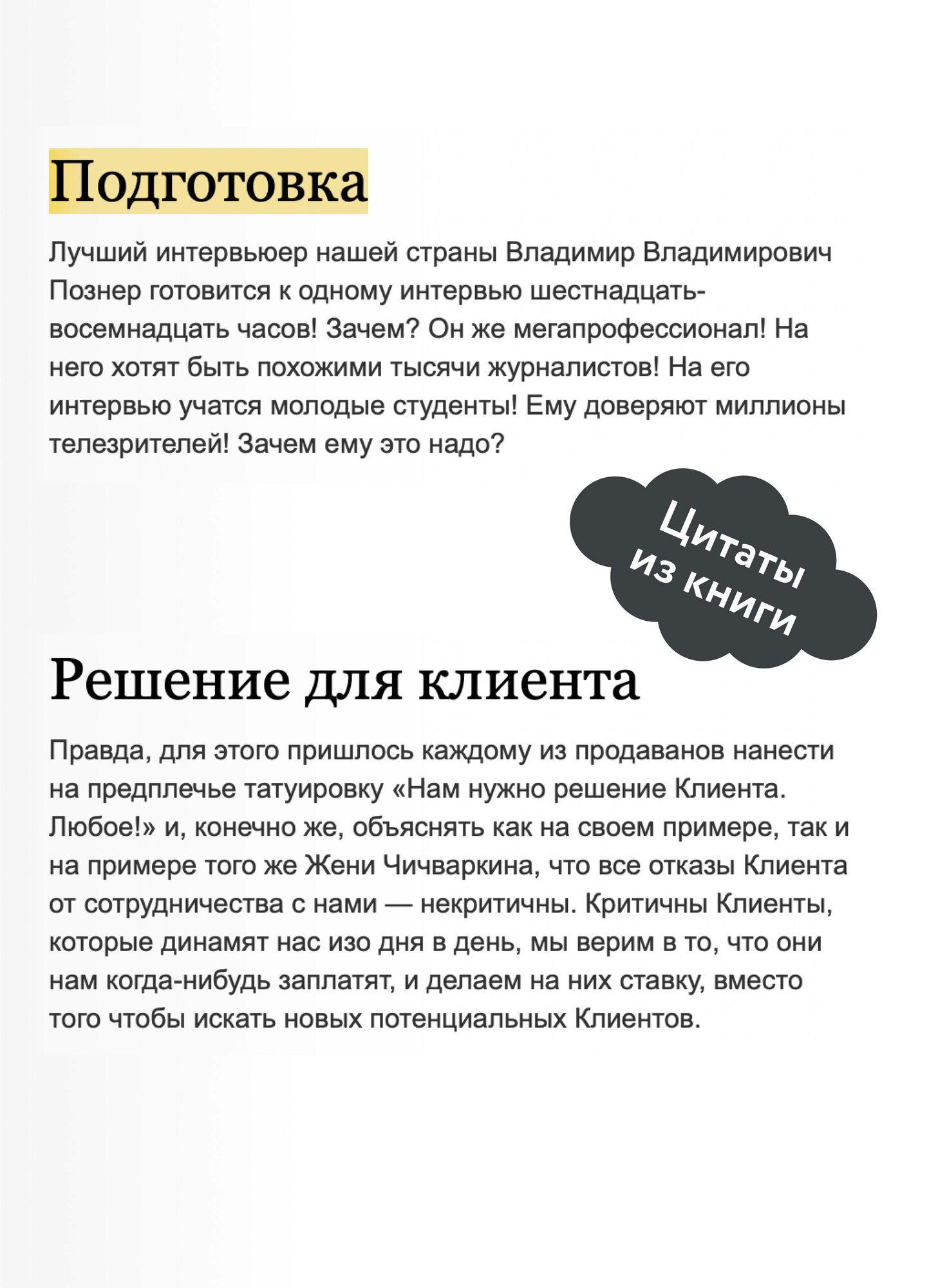 Максим Батырев. 45 татуировок продавана. Правила для тех, кто продаёт и управляет продажами. NEON Pocketbooks — фото 1