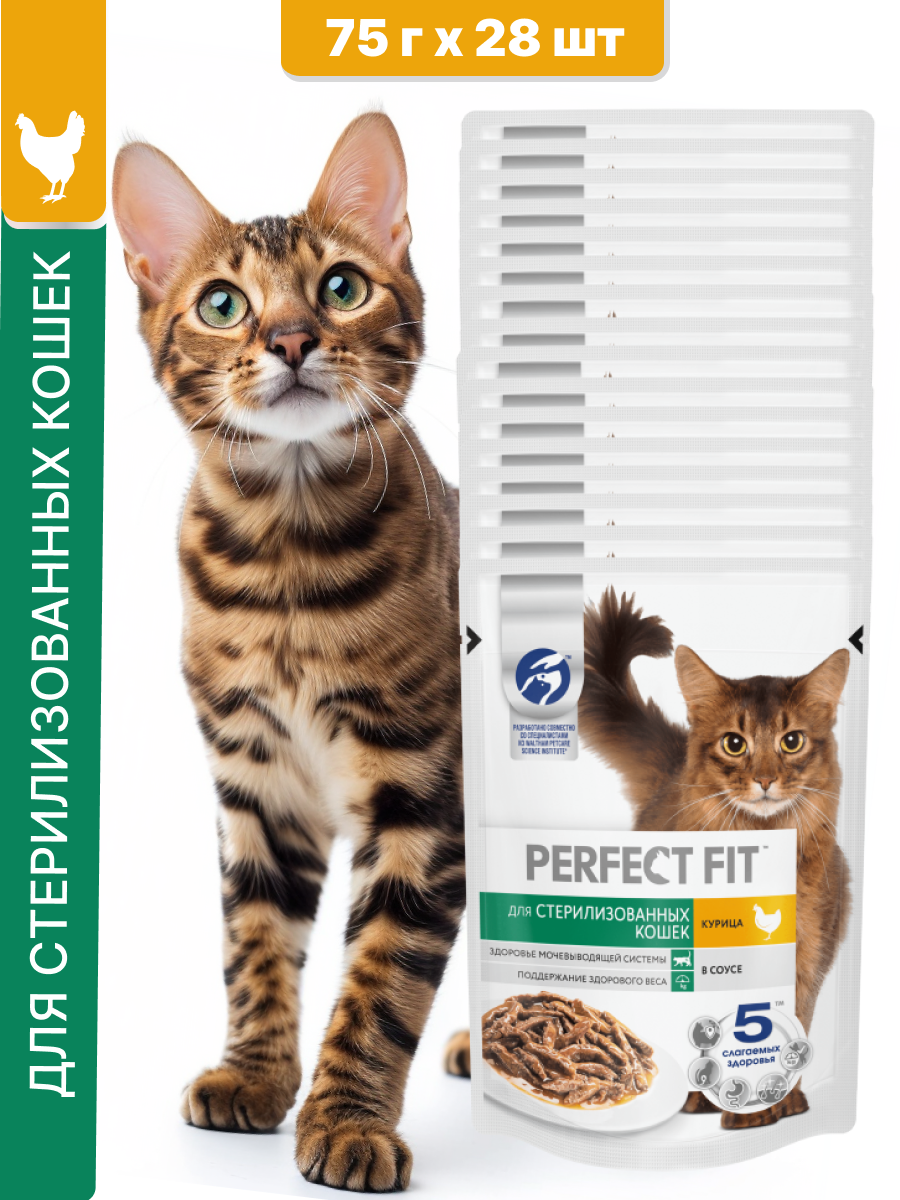 Влажный корм Perfect Fit для стерилизованных кошек, с курицей в соусе, 75гх28 шт
